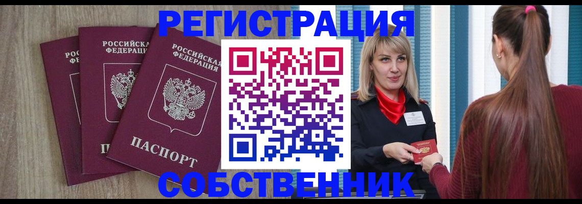 прописка для работы в Дубовке